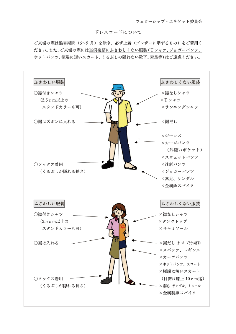 ドレスコード 戸塚カントリー倶楽部